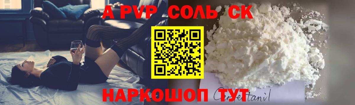 A PVP  A PVP крисы CK  А ПВП кристаллы  A PVP кристаллы  Вход с VPN  Волгодонск 