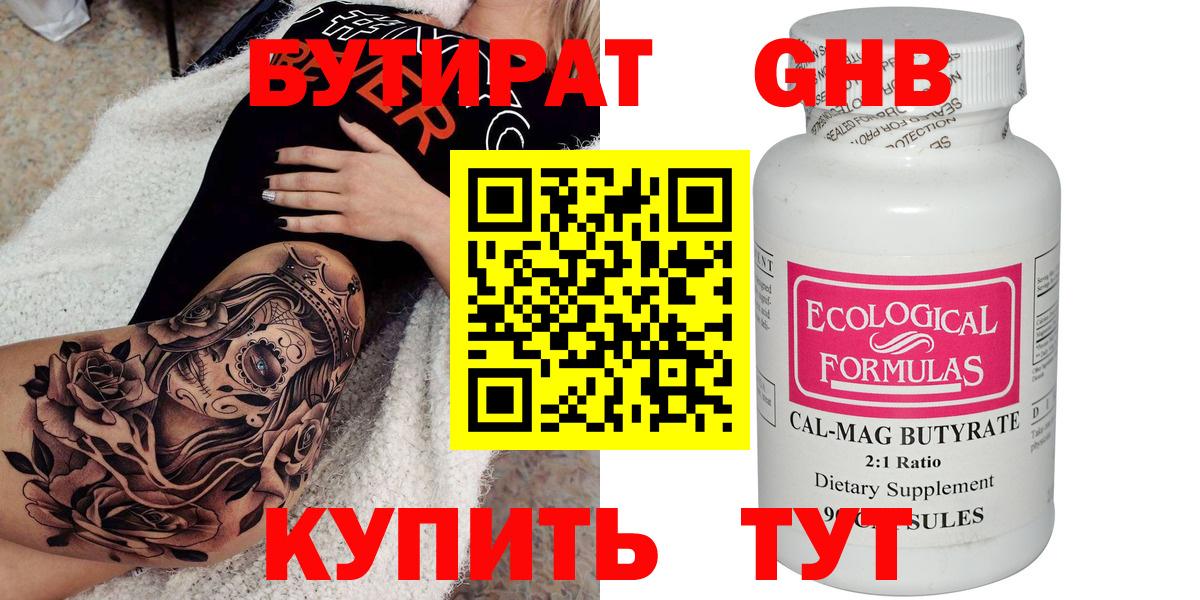 БУТИРАТ жидкий экстази  Вход с VPN  Бутират  Волгодонск 