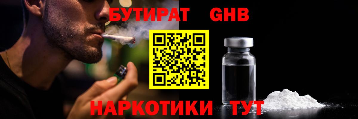 БУТИРАТ вода Волгодонск