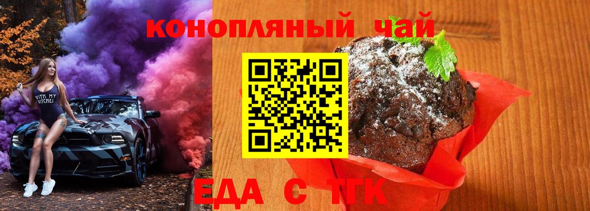 Cannafood конопля Волгодонск