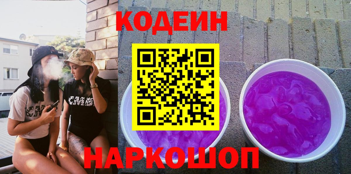Codein напиток Lean (лин)  Кодеин напиток Lean (лин)  Вход с VPN  Волгодонск 