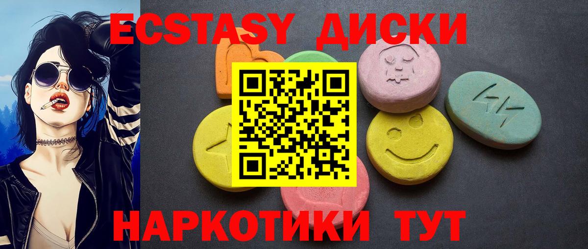 Ecstasy ешки  Экстази  ЭКСТАЗИ 250 мг  Волгодонск  Вход с VPN 