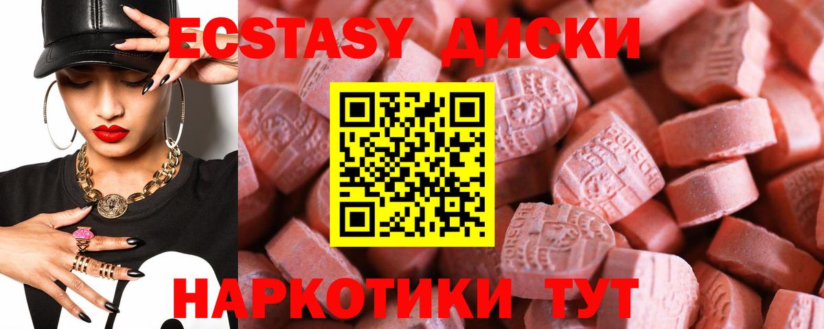 Ecstasy 280мг Волгодонск
