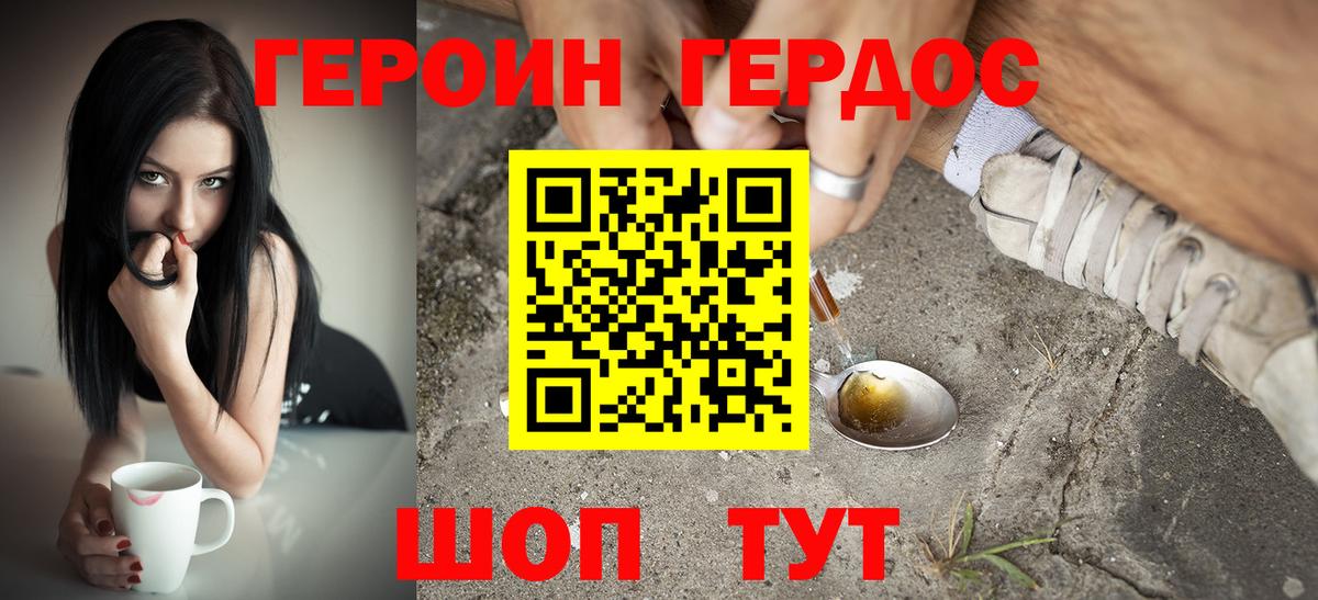 ГЕРОИН  Героин Афган  Вход с VPN  Волгодонск 