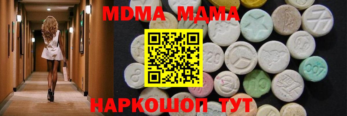 МДМА молли  Вход с VPN  Волгодонск  MDMA кристаллы 