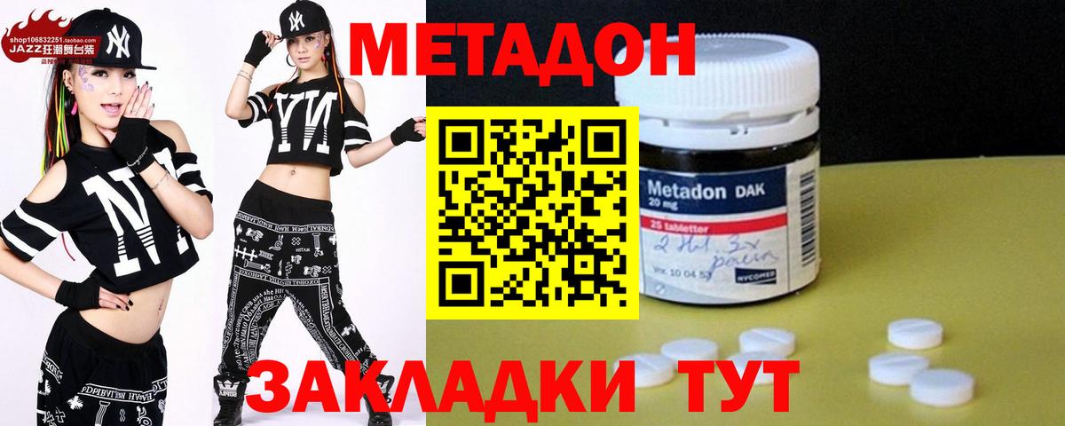 Волгодонск  Метадон кристалл  МЕГА зеркало  Вход с VPN 