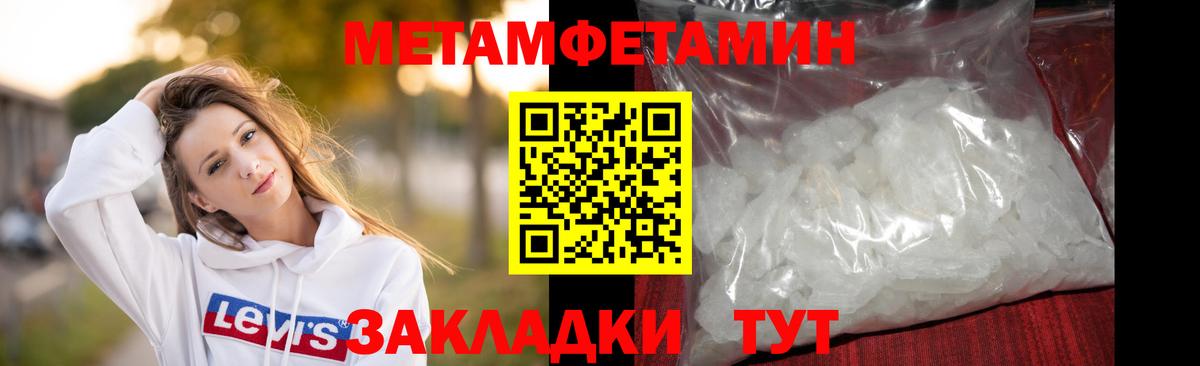 Волгодонск  МЕТАМФЕТАМИН кристалл  Вход с VPN 